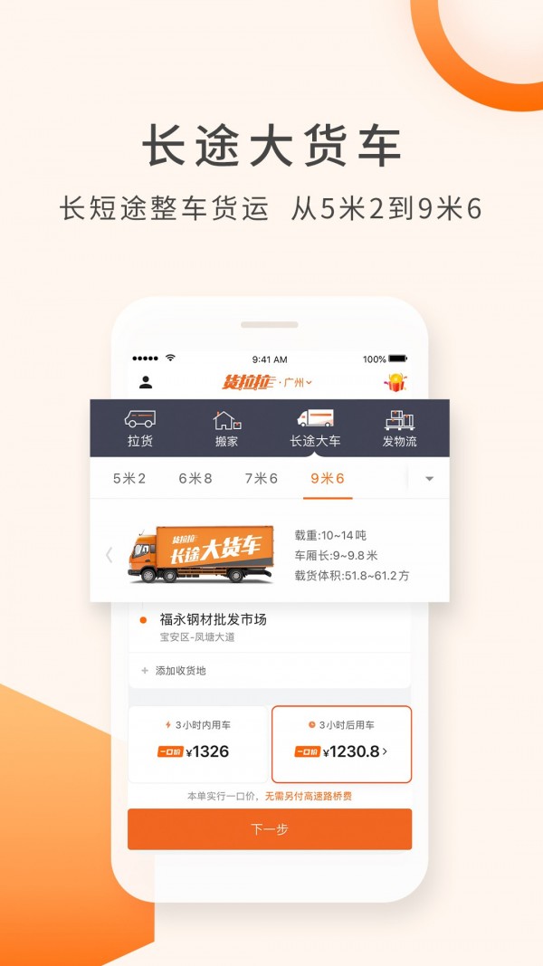 货拉拉ios版截图5