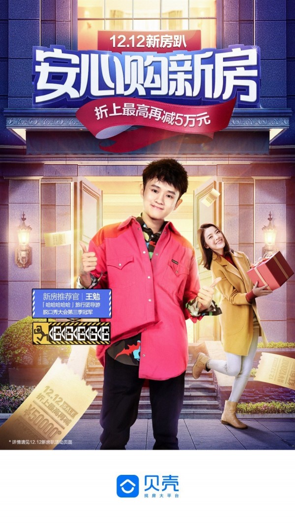 贝壳找房app截图1