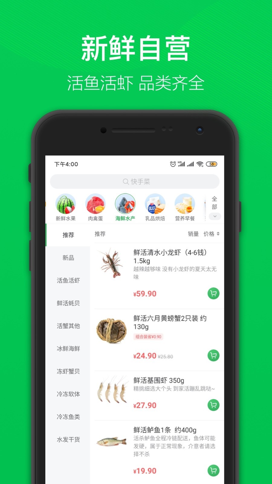 叮咚买菜app截图3