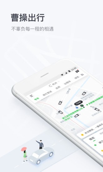 曹操出行最新版截图1