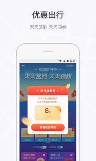 曹操出行最新版截图2