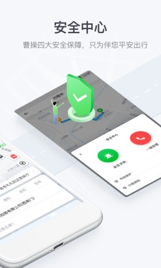 曹操出行移动版截图4