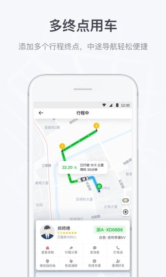 曹操出行移动版截图5