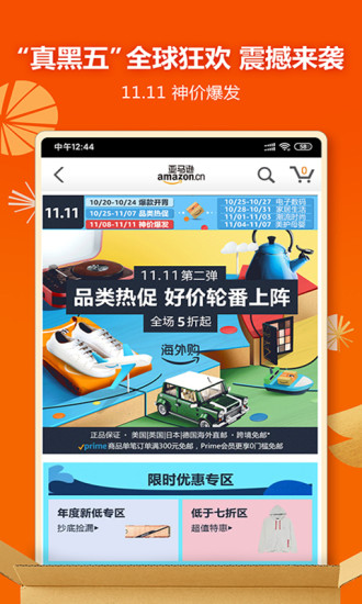 亚马逊购物手机版下载