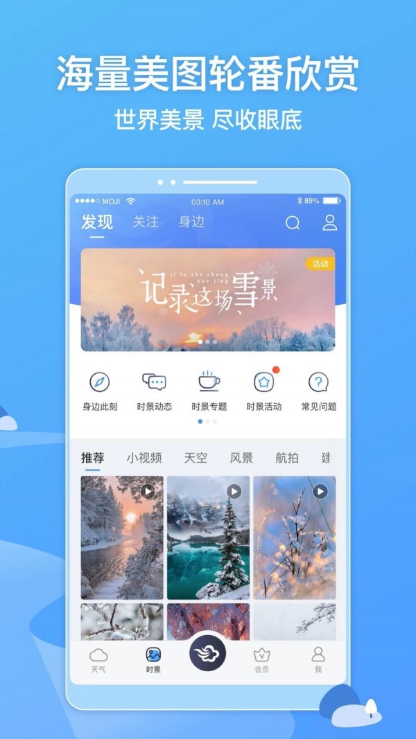 墨迹天气app截图5