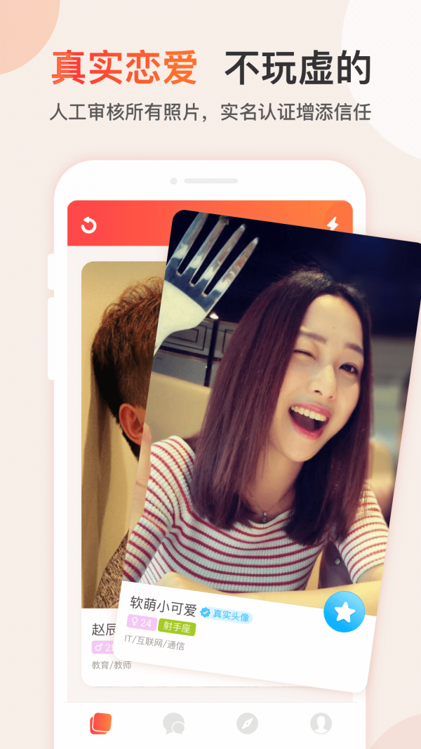 探探官方版截图1