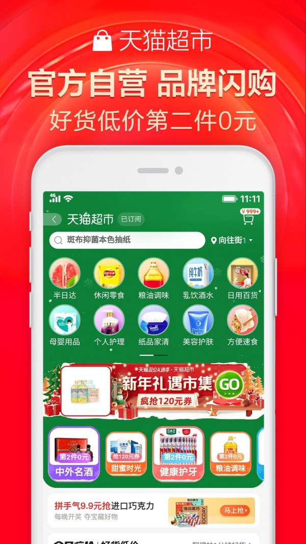 手机天猫app截图4