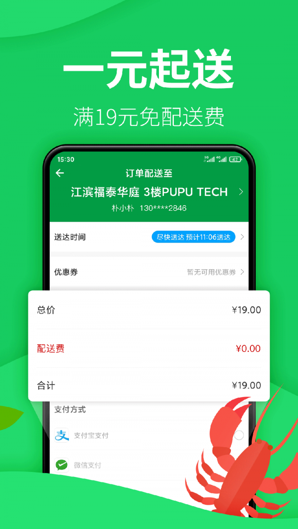 朴朴超市app截图4