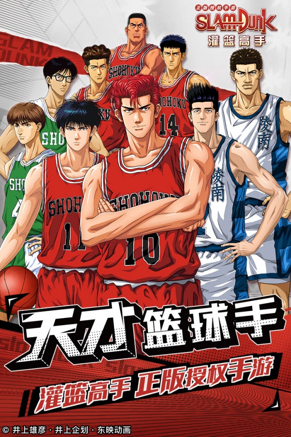 灌篮高手最新版截图1