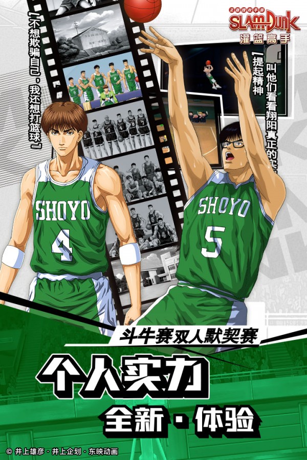灌篮高手最新版截图4
