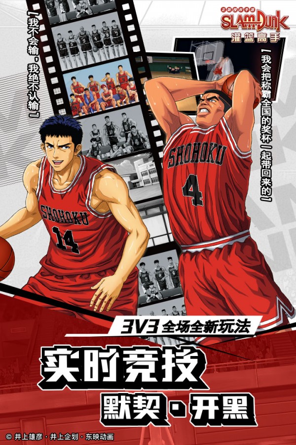 灌篮高手bt版截图5