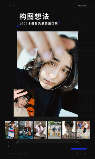 型男相机破解版下载