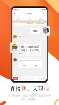 店长直聘最新手机版截图3