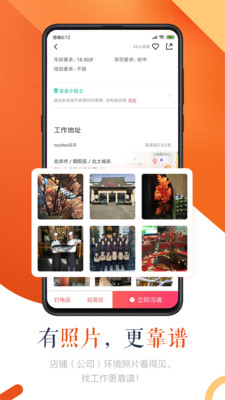 店长直聘最新手机版截图5