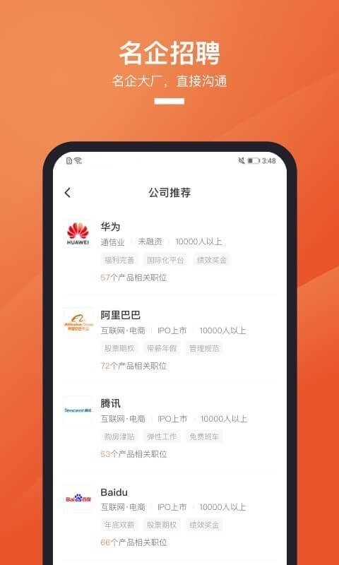 猎聘安卓最新版截图2