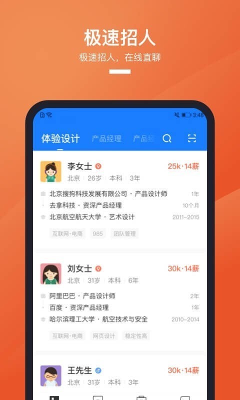 猎聘手机版截图4