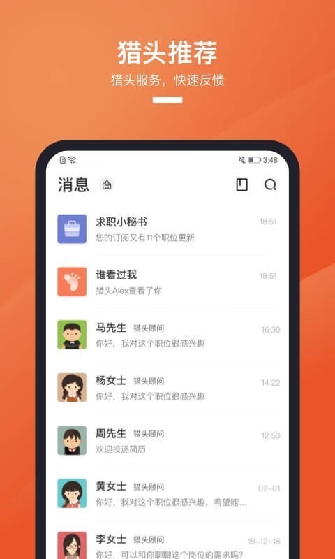 猎聘手机版截图3