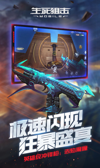 生死狙击苹果版