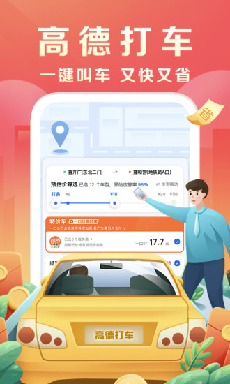 高德地图app