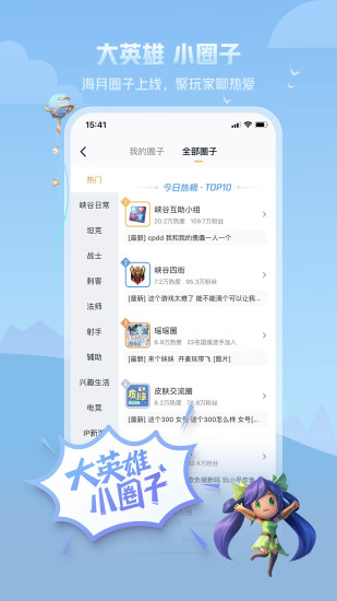 王者营地官方app截图4
