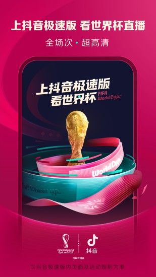 抖音极速版免费版截图1