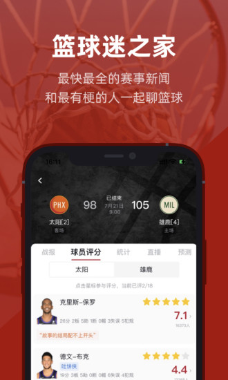 虎扑app