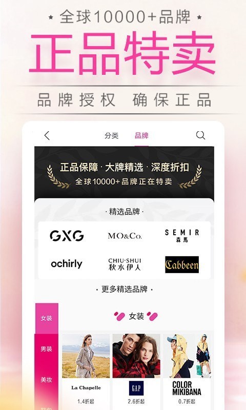 唯品会2021最新版截图2