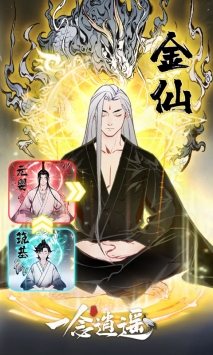 一念逍遥gm版截图4