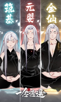 一念逍遥内购解锁版截图3