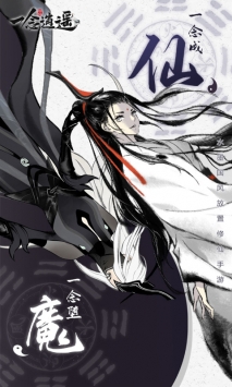 一念逍遥内购解锁版截图2