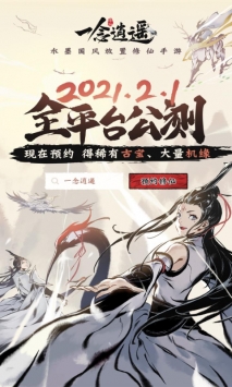 一念逍遥内购解锁版截图1