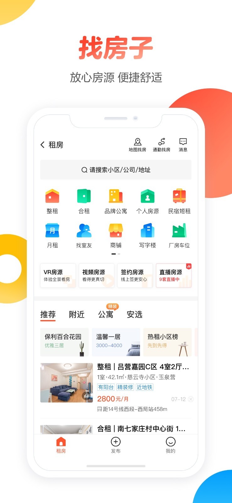58同城鸿蒙版截图2
