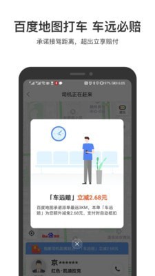 百度地图手机app截图2