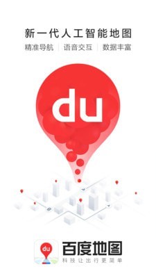 百度地图安卓手机版截图1