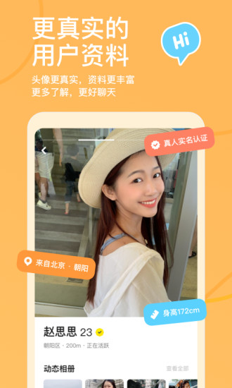 探探官方免费版截图4