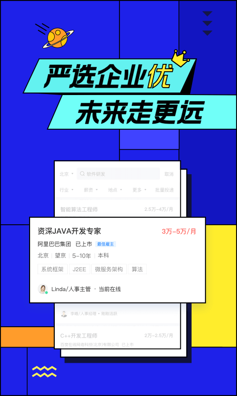 智联招聘安卓手机版截图5