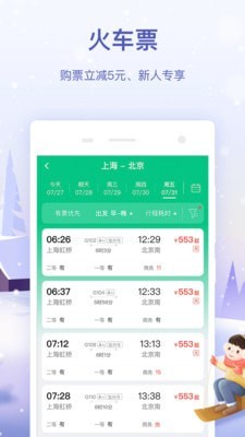 同程旅行最新版截图3