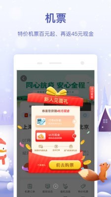 同程旅行手机app截图2
